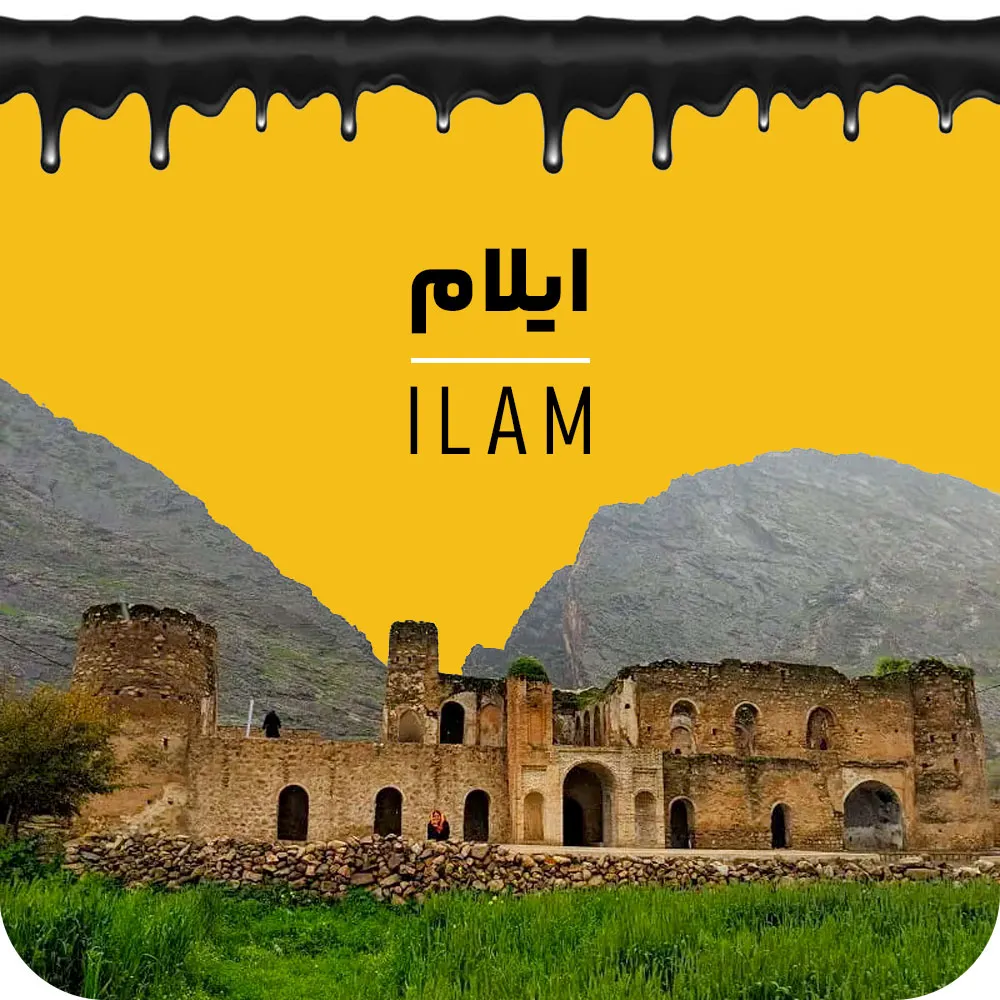 ایلام