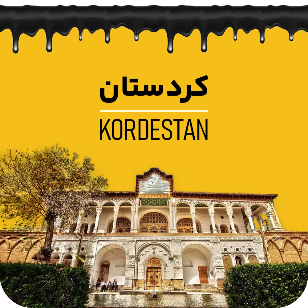 کردستان