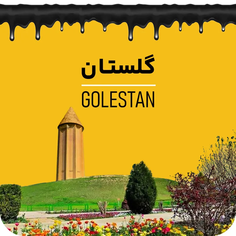 گلستان